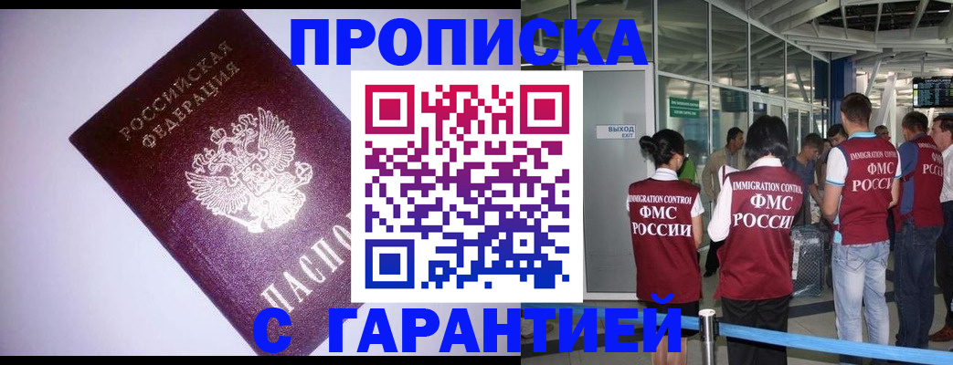 прописка для работы в Кимрах